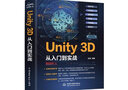 Unity 2021从入门到实战 c#脚本开发游戏编程游戏开发ar/vr元宇宙unity3d2d从入门到精通unity shader虚拟现实开发入门精要 游戏设计书籍教材教程京东超级618 实拍图