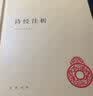 诗经注析 精装中华国学文库中华书局自营正版简体横排标点版 实拍图