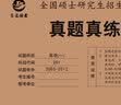 红博士真题真练2027考研英语一历年真题2007-2016共10年真题试卷早10年带纸质简练解析晋远图书 开学季 实拍图