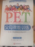 P.E.T.父母效能训练：让亲子沟通如此高效而简单（21世纪版） 实拍图