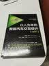 以人为本的智能汽车交互设计（HMI）国际知名人机交互专家陈芳和荷兰埃因霍芬大学雅克·特肯教授开山之作 实拍图