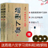 增删卜易上下册 清野鹤老人原著 中国古代预测经典 实拍图