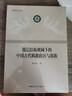 圈层结构视阈下的中国古代羁縻政区与部族 实拍图
