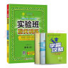实验班提优训练 小学数学六年级下册 北师大版BSD 课时同步强化练习 2023年春 实拍图