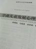 学前儿童发展心理学/学前教育专业系列教材·新世纪高等学校教材 实拍图