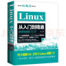 Linux从入门到精通（微课视频版）76集高清视频讲解219项Linux试题分析源文件下载带你深入理解linux零基础入门操作系统 实拍图