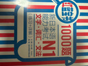 日语红蓝宝书系列 红蓝宝书1000题 新日本语能力考试N1文字词汇 文法语法（练习+详解） 实拍图