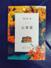 云雀谣（国际安徒生奖得主曹文轩作品，经典儿童文学作品，三至六年级课外阅读推荐，一个纯真女孩的心灵成长史，一曲关于爱与亲情的赞歌。8-14岁适读） 实拍图