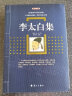 【包邮】李太白集正版书籍 李白诗集李太白诗集 全注全译版 中国古诗词全集唐诗书籍 李太白集(典藏版)定价45 实拍图