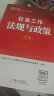 社会工作者中级2024官方正版教材+同步习题集+历年真题详解与高频考点 社会工作综合能力+社会工作实务+法规与政策 9本套中国社会出版社中级社工2023 实拍图