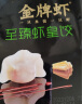 思念金牌虾水饺至臻虾皇480g32只 虾饺早餐速食饺子蒸饺煎饺 实拍图