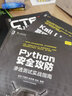 CTF特训营 Python安全攻防 Kali linux高级渗透测试（套装共3册） 实拍图