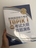 官方系列.新韩国语能力考试TOPIKⅠ（初级）考试大纲+真题演练（赠音频） 实拍图