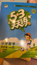 53天天练 小学数学 四年级下册 SJ 苏教版 2024春季 含参考答案 赠测评卷 实拍图
