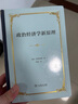政治经济学新原理 晒单实拍图