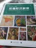 绘画形式解读 实拍图