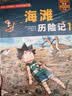 我的第一本科学漫画书·绝境生存系列：海滩历险记1-2+深海大作战（套装共3册） 实拍图