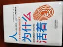 人为什么活着 实拍图