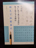 钢笔字临帖系列·兰亭序、怀仁集王羲之书圣教序集、王羲之书金刚经 实拍图