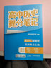 【官方正版】2025新版张雪峰高中提分笔记物理语文数学英语政治历史化学地理生物全新升级版高频考点大全重点难点突破高一高二高三上下册教材同步复习知识思维导图手册六科 25新版【高中历史】提分笔记 实拍图