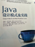 Java设计模式及实践 实拍图