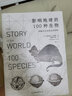 影响地球的100种生物 ——跨越40亿年的生命阶梯 The Story of the World 实拍图