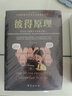 畅销套装-20世纪西方文化三大发现系列（套装全3册）（墨菲定律+帕金森定律+彼得原理） 实拍图