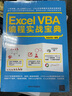 Excel  VBA 编程实战宝典 实拍图