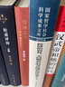 国家哲学社会科学成果文库 踌躇的霸权 美国崛起后的身份困惑与秩序追求（1913-1945） 实拍图