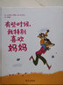 信谊世界精选图画书·有些时候，我特别喜欢妈妈 实拍图
