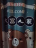 赫琳 免打孔加厚布艺遮光印花门帘 试衣间隔断帘遮丑帘 长门帘-趣味熊 120*200cm【适合70-110cm宽】 实拍图