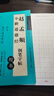 华夏万卷 小楷灵飞经道德经楷书钢笔练字帖2本装:灵飞经硬笔字帖+道德经临摹字帖(赠米字格书法练字本）京东618活动 实拍图