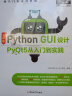 【2024全新升级】零基础学Python GUI设计：PyQt（升级版）（全彩印刷） 实拍图