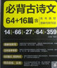 2025年5月印刷晨读晚练高考语文必背古诗文72篇古诗词60篇高考古代文化常识速记套装历史大事件年表高考英语3500词高中必备古诗文高一高二高三文言文理解性默写复习PASS绿卡图书 【组合】古诗文72 实拍图