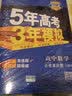 曲一线 高中数学 必修第四册 人教B版 2021版高中同步 配套新教材 五三 实拍图