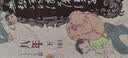 无愁河的浪荡汉子·八年（下卷） 小说 实拍图