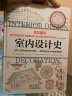 【凤凰空间】室内设计史 纽约 室内设计 教材 专业人士 室内设计师 指导书 全屋定制书籍 软装搭配 室内配色 安德鲁马丁奖 室内设计 室内设计师 历史 晒单实拍图