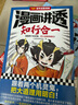 漫画讲透知行合一（跟着两个机灵鬼，把大道理用明白！看国学漫画，学圣贤智慧，解决生活疑问！） 童书  实拍图