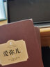 【现货速发】官方正版 精装 爱弥儿 卢梭著上下全2册无删减版卢梭的书论述教育著作 西方百年学术经典系列 世界文学名著儿童教育书籍 【超值套装3册】爱弥儿+儿童的人格教育 实拍图