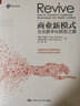 商业新模式：企业数字化转型之路 实拍图