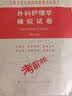外科护理学模拟试卷(副/主任护师)第2版 高级卫生专业技术资格考试用书 副高职称考试教材 副主任医师 晒单实拍图
