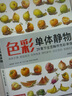 经典全集《色彩单体静物》临摹书水粉画入门零基础教程单个范画画册起步联考美院美术高考考试教材杨建飞主编 实拍图