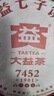 大益茶叶 普洱茶 熟茶 经典系列7452 普饼 17/16年随机357克1饼 实拍图