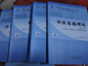 【现货速发】正版 4本9本套装 中医基础理论 中医内科学 中医诊断学 中医儿科学 中医外科学 中医文化学 中医妇科学 中医急诊学 中药学 方剂学 针灸学 十四五规划教材 4本（基础理论+诊断学+中药+ 晒单实拍图