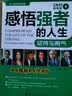 感悟强者的人生：坚持与勇气（DVD视频版） 实拍图