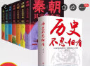 一读就上瘾的中国史1+2【套装5册】明朝史 宋朝史 夏商西周史 透过地理看历史李不白 两汉风云 楚汉双雄 渤海小吏 温伯陵 一读就上瘾的中国史(5册更实惠) 晒单实拍图