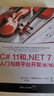 C# 11和.NET 7入门与跨平台开发(第7版)（开源.NET生态软件开发） 实拍图