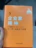 企业家精神 盛和塾指定学习教材 “稻盛和夫经营实录1-6卷”之五 实拍图