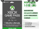XBOX微软（Microsoft）XboxGamePassUltimate游戏通行证金会员EA会员 XGPU终极会员 1个月 新用户 实拍图