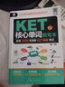 KET核心单词默写本（赠外教音频 全彩漫画 考纲1500词 2020新版剑桥考试委员会官方发布标准编写） 实拍图